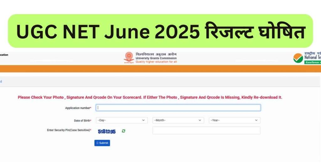 UGC NET June 2025 रिजल्ट घोषित