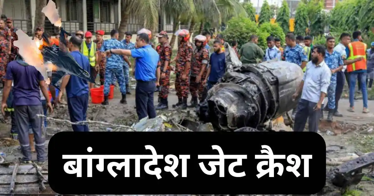 बांग्लादेश जेट क्रैश