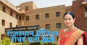 राजस्थान सीनियर टीचर भर्ती 2025