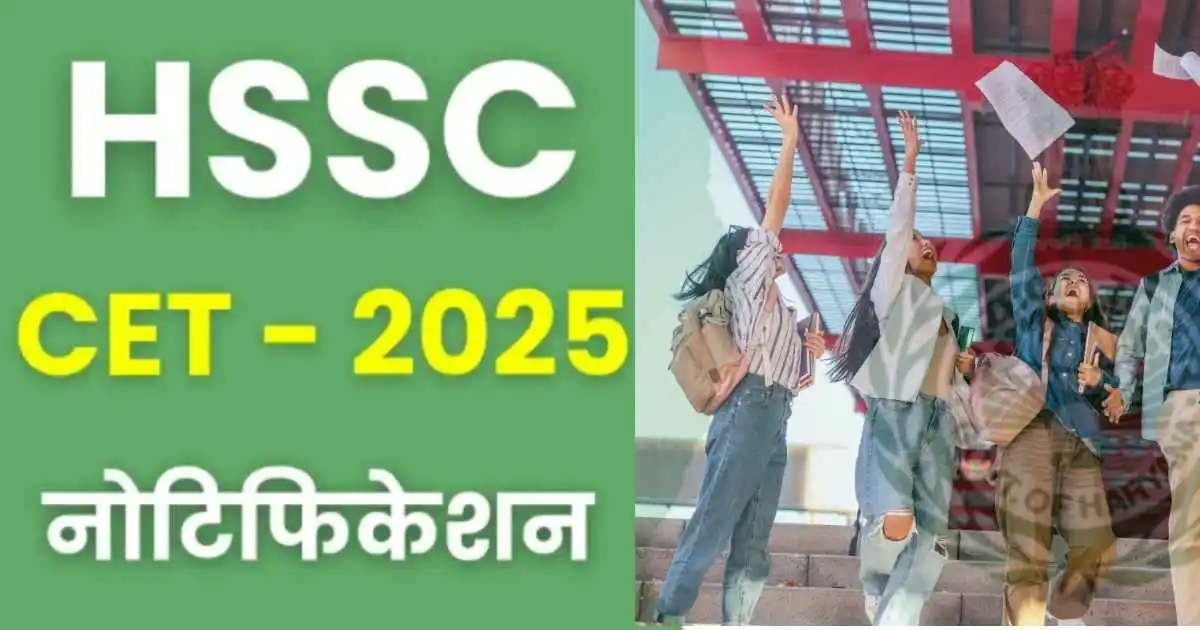 हरियाणा cet 2025
