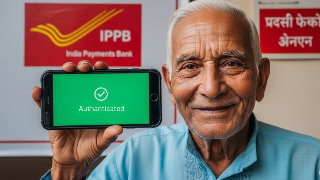 IPPB की क्रांतिकारी सुविधा: सिर्फ चेहरा दिखाओ, बैंकिंग करो