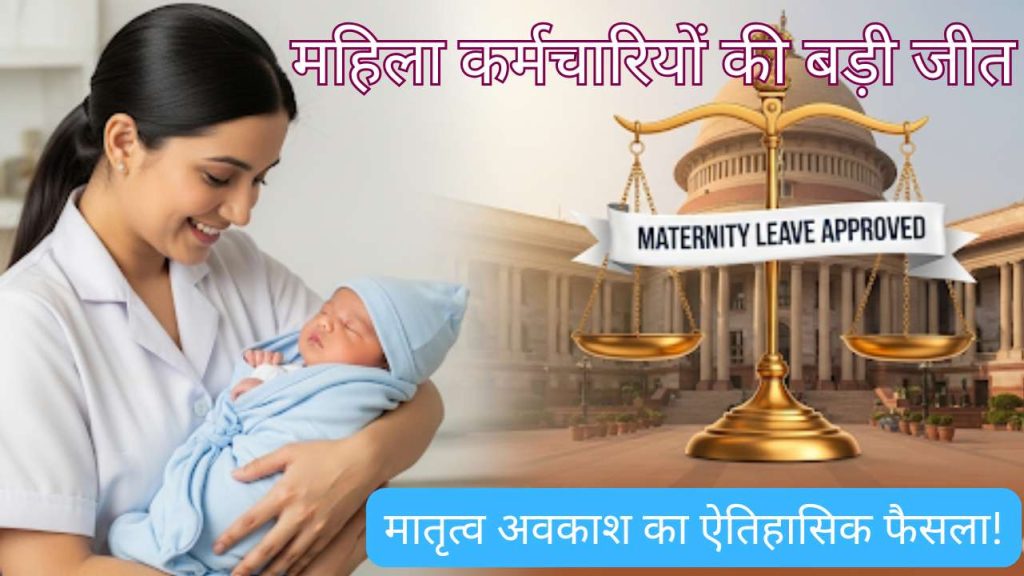 महिला कर्मचारियों की बड़ी जीत